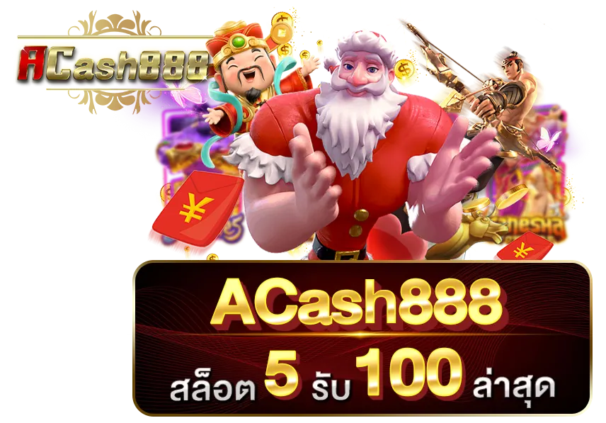 สล็อต5รับ100ล่าสุดรับที่ไหน
